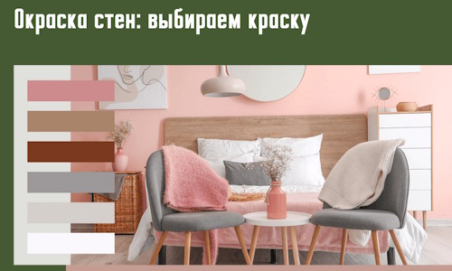 Окраска стен: выбираем краску в Арзамасе. 